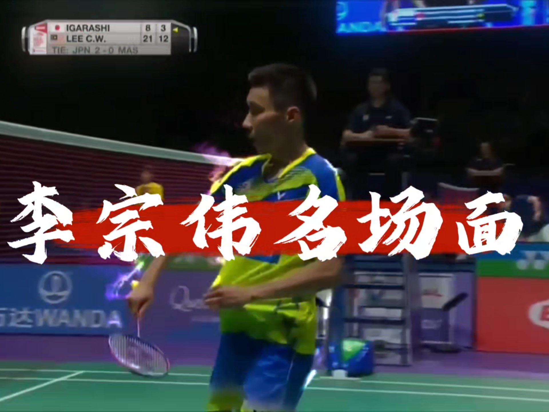 包含泰国羽毛球队翻盘丹麦羽毛球队,李宗伟统治全场的词条 包含泰国羽毛球队翻盘丹麦羽毛球队,李宗伟统治全场的词条