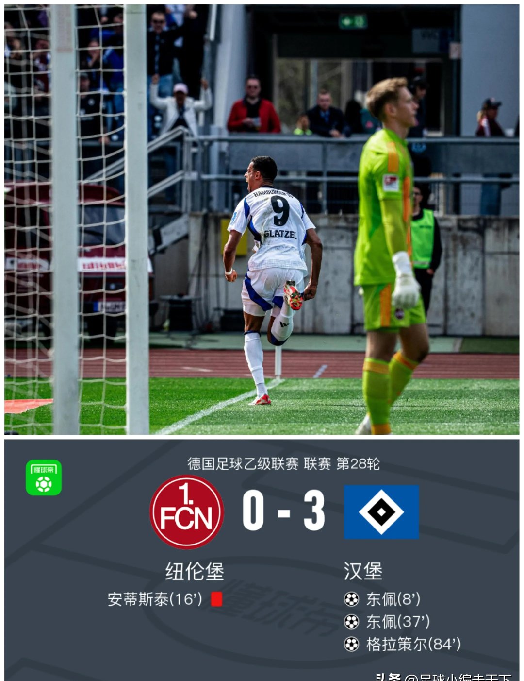 包含汉堡足球俱乐部取得一场惊心动魄的比赛胜利的词条 包含汉堡足球俱乐部取得一场惊心动魄的比赛胜利的词条