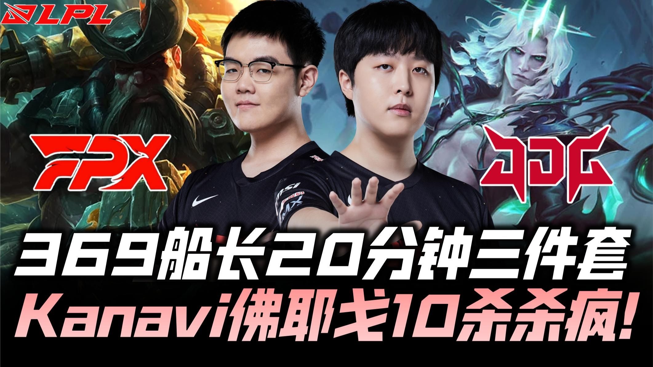 TL强势FPX，CoreJJ送出助攻的简单介绍