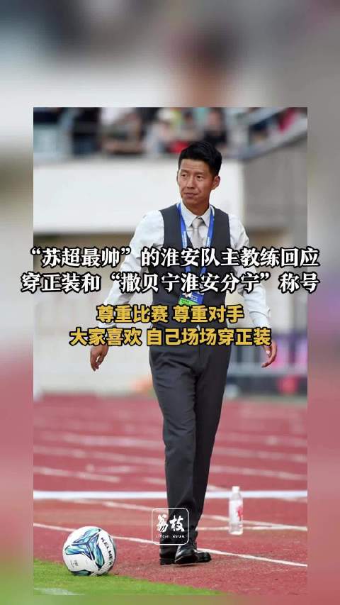 比赛前球队助理教练受聘主帅，挑战所面临