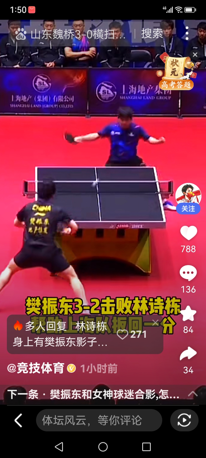 中国队碾压日本队，樊振东点燃赛场